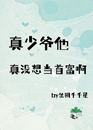 真少爷他真没想当首富啊[七零]