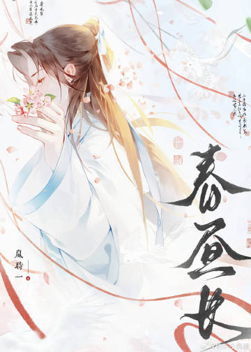 春昼长