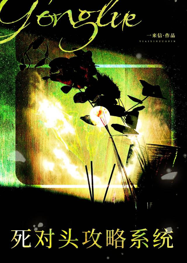 被迫勾引死对头的日子