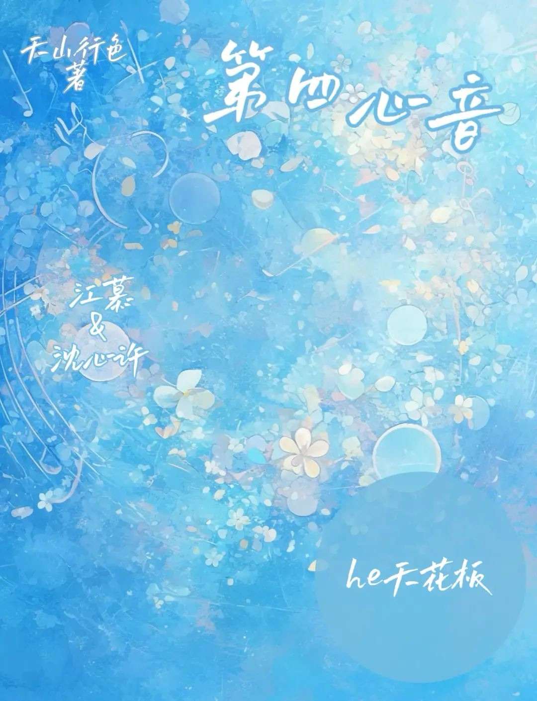 第四心音
