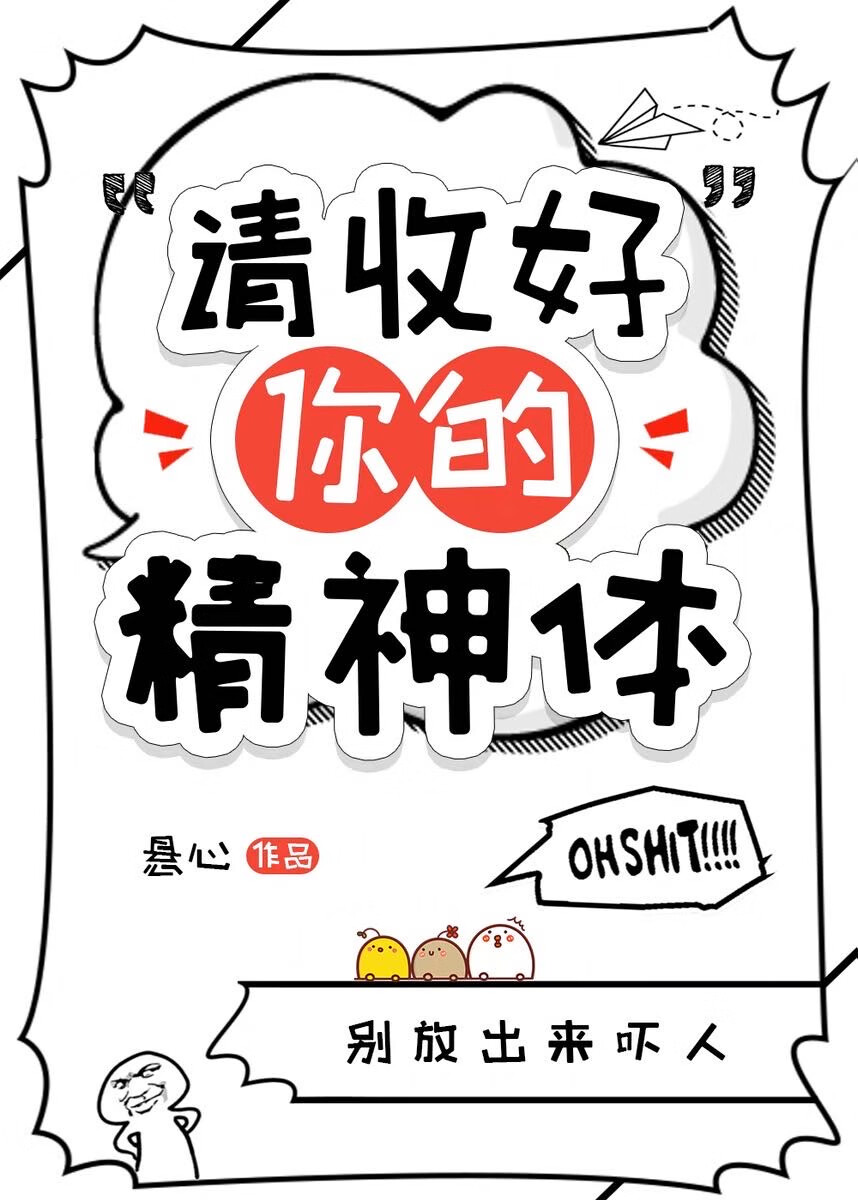 ［向哨］请收好你的精神体