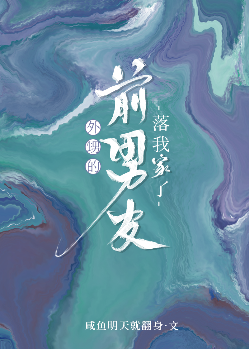 和偏执封建直男在一起了