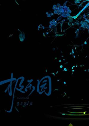 惊悚客栈调香指南[无限]