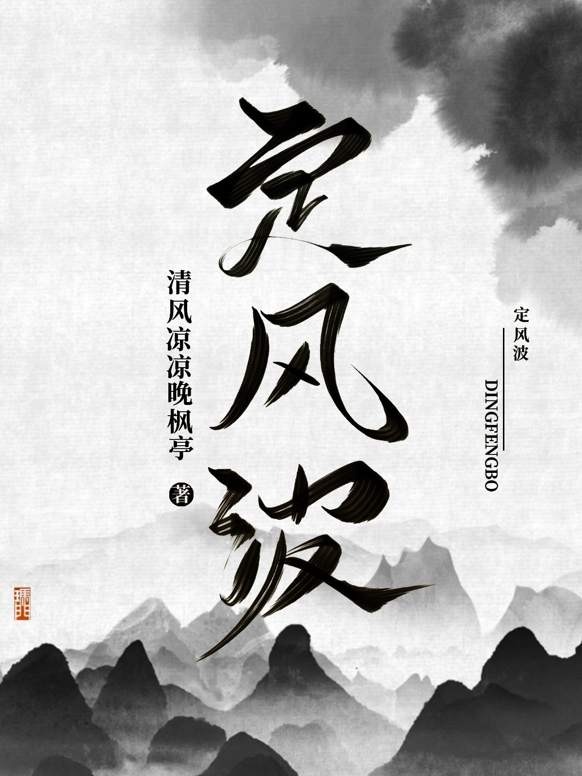 卑劣者被推上神坛