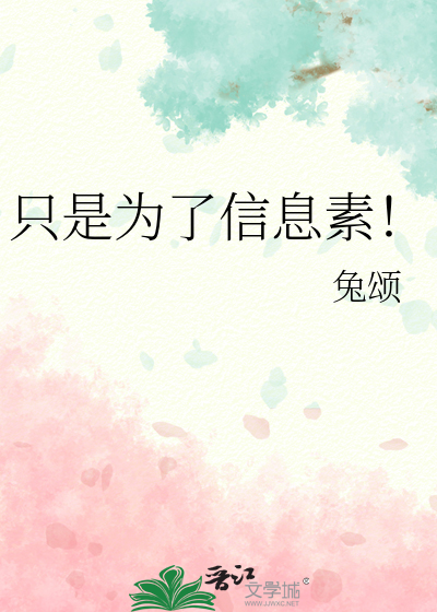 只是为了信息素！