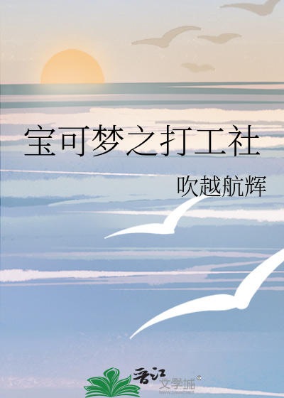 宝可梦之打工社