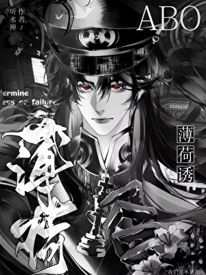 【ABO】披着马甲谈恋爱