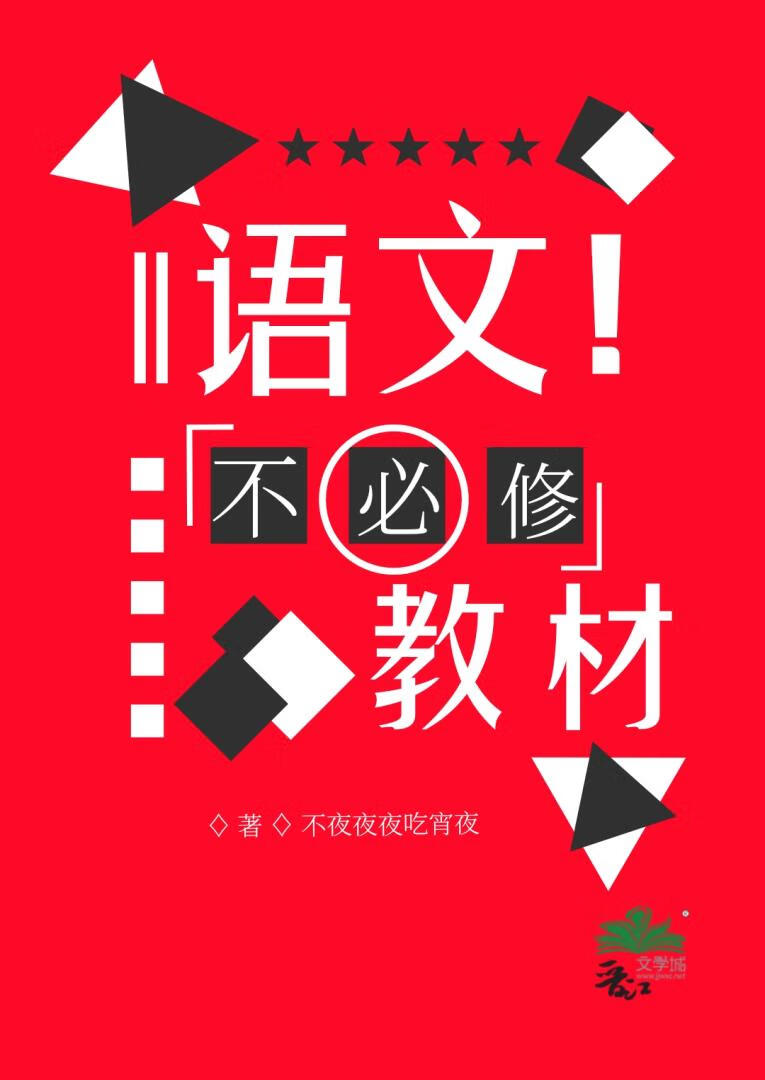 语文不必修教材Ⅱ