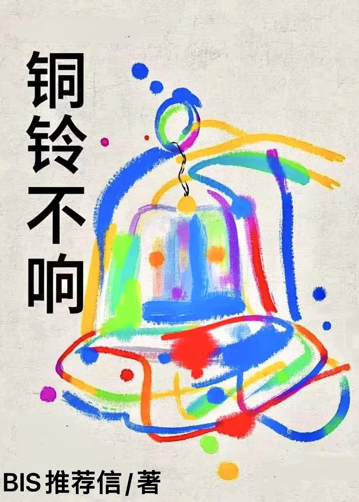 玄学直播：和死对头考探案爆红全网