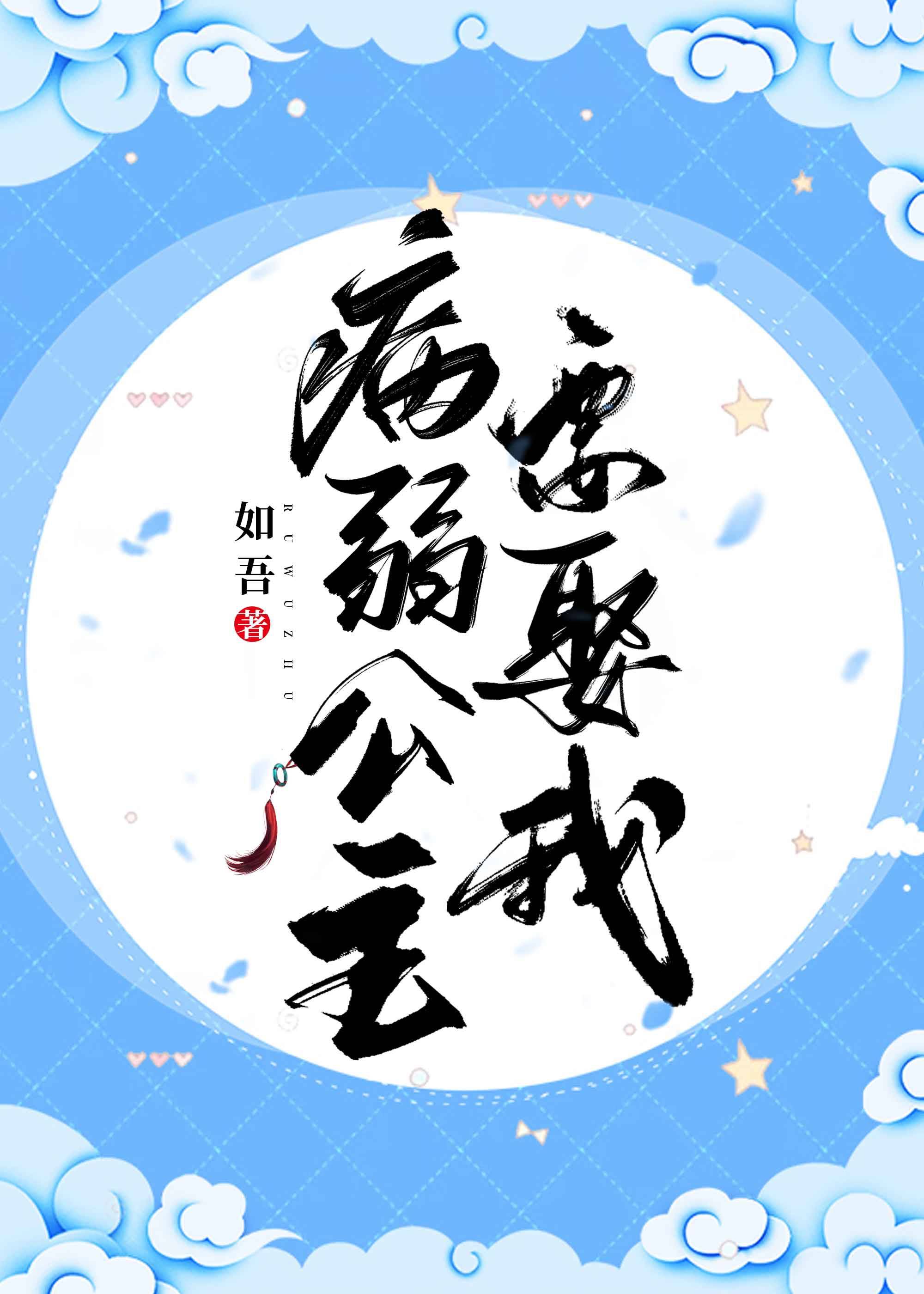 病弱公主要娶我