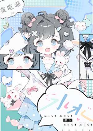 圣女被S级暴君们强宠了