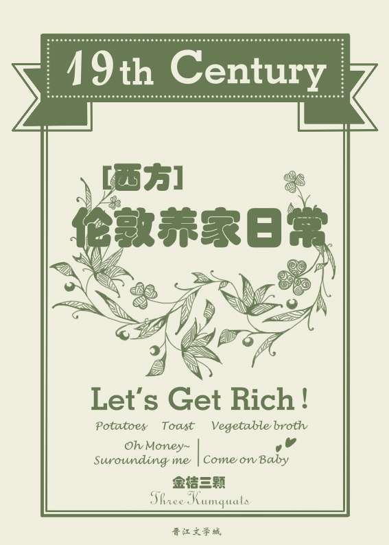 十九世纪伦敦养家日常