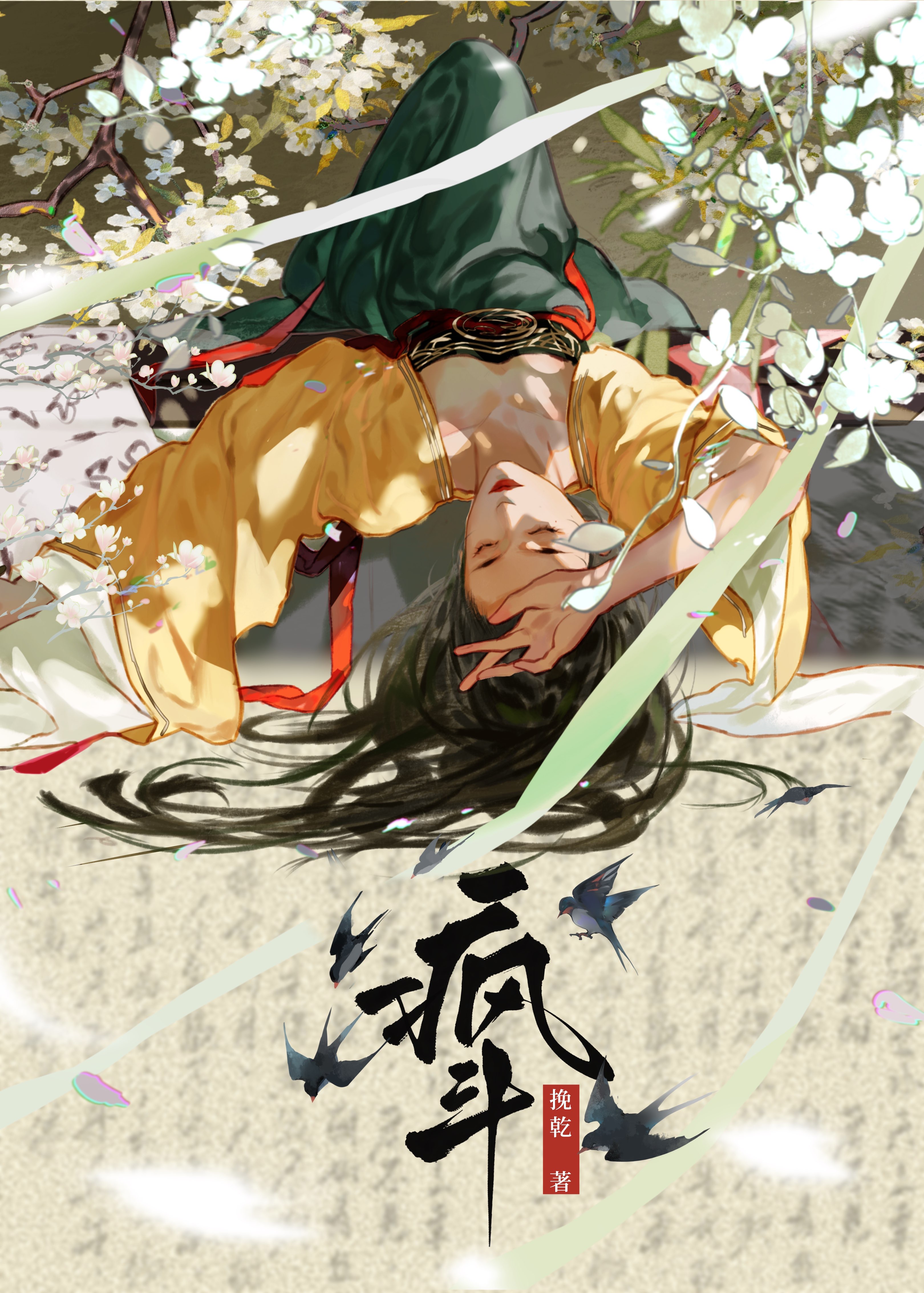 重生后捡了阴湿疯狗