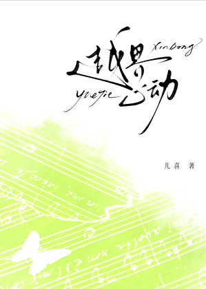 越界心动[娱乐圈]