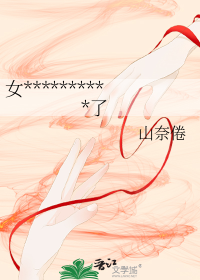 女扮男装后反派自我攻略了