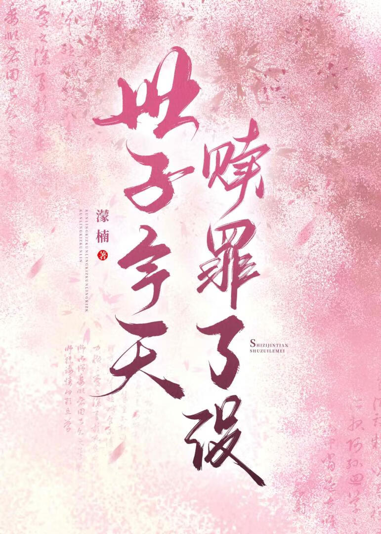 被前世死对头倒追了