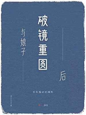 与前妻复合后又被渣了