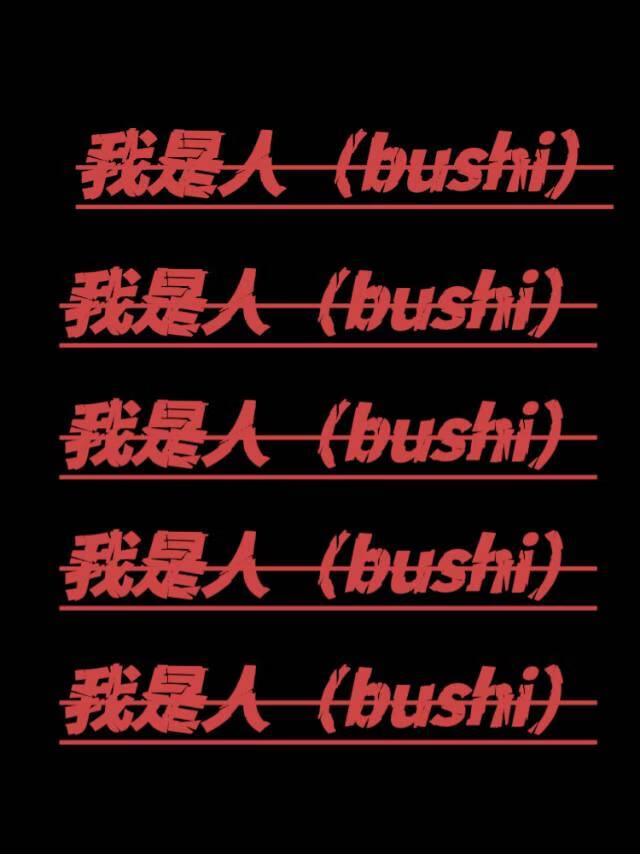 眼球系诡异可以揣蛋吗？