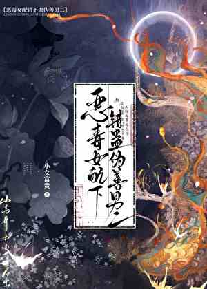 哥哥是苗疆黑莲男配