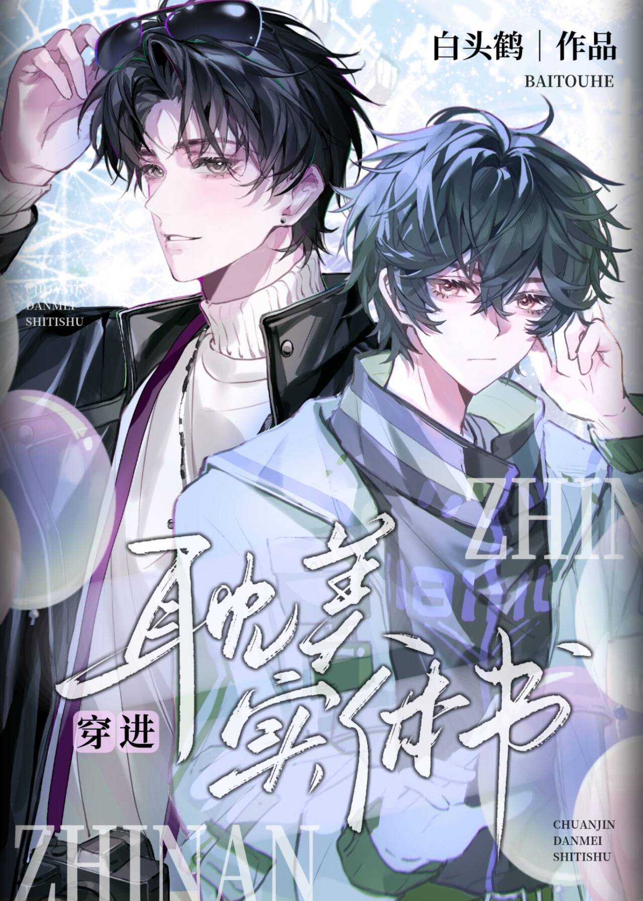 直男也会钓男人？