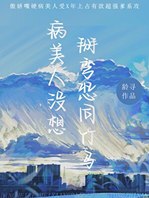 恐同竹马自己弯了