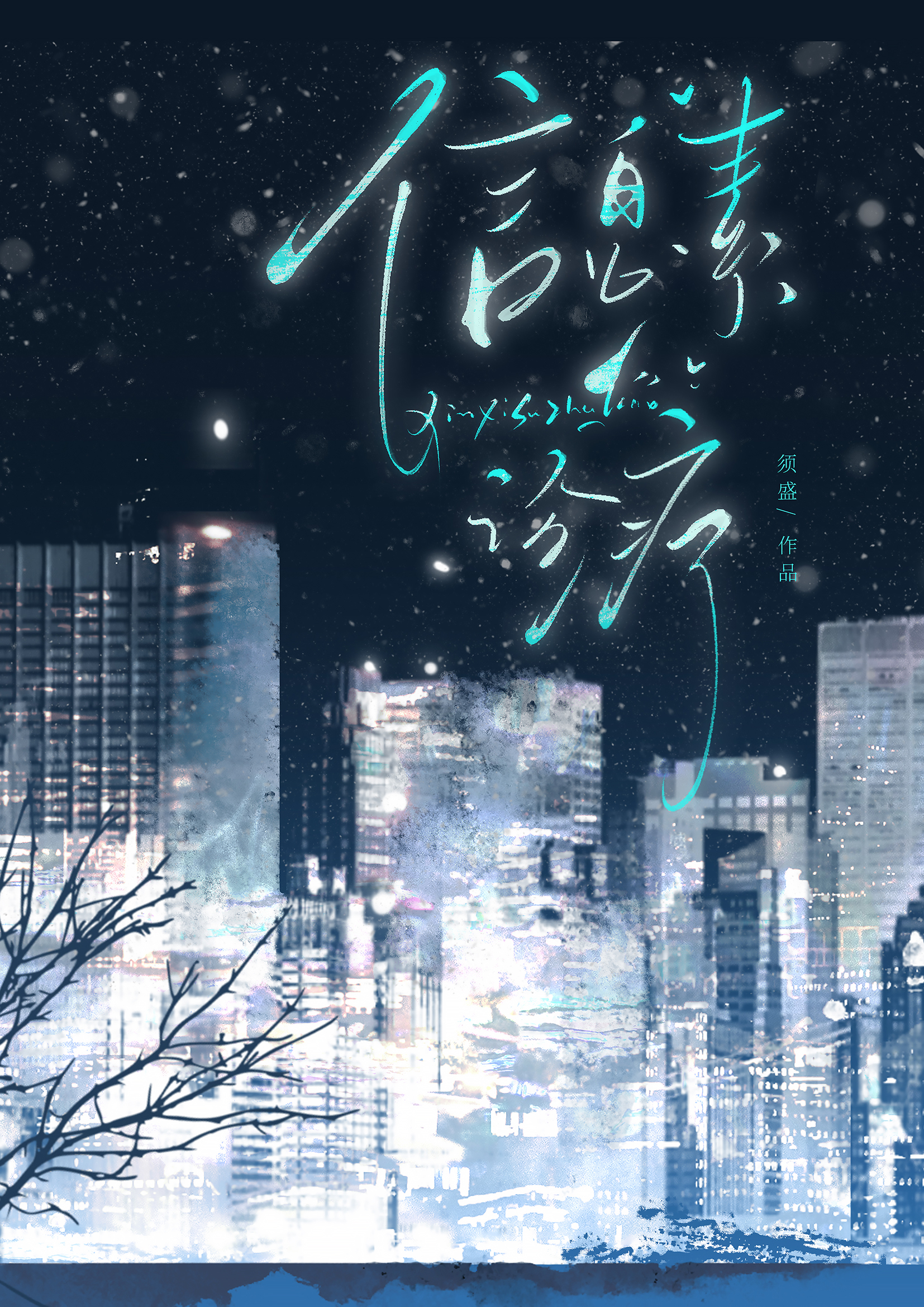 与Alpha相处的方法