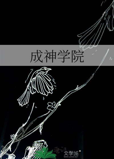 成神学院