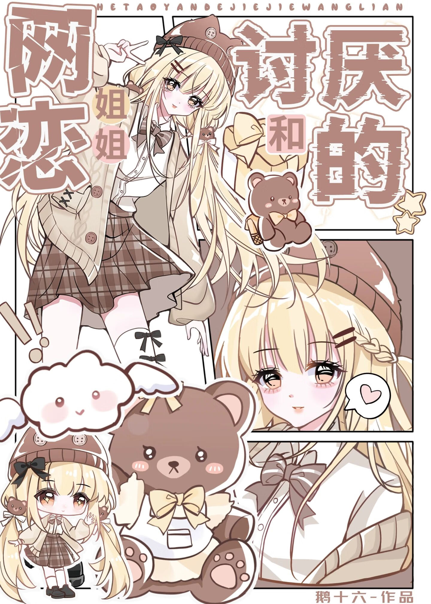 我网恋对象是我姐